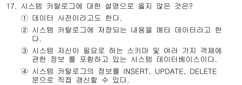 정보처리산업기사 2018년 17번 - . 

시스템 카탈로그는 데이터베이스의 구조적 정보나 메타데이터를 저장하... 에 관한 핵심 기출문제
