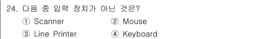 정보처리산업기사 2018년 24번 - 해당 자격증의 핵심 개념을 묻는 객관식 문제