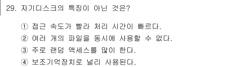 정보처리산업기사 2018년 29번 - 해당 자격증의 핵심 개념을 묻는 객관식 문제