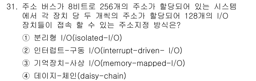 정보처리산업기사 2018년 31번 - 정답은 3번, 기억주소-상사(memory-mapped I/O)입니다. 이... 에 관한 핵심 기출문제