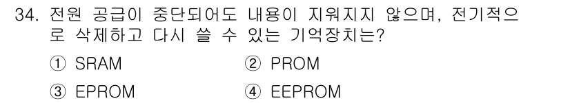 정보처리산업기사 2018년 34번 - 해당 자격증의 핵심 개념을 묻는 객관식 문제