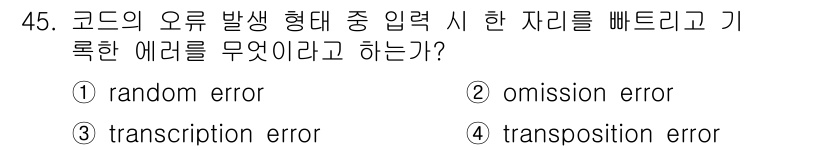 정보처리산업기사 2018년 45번 - . transposition error

이 오류는 입력 시 두 문자나 ... 에 관한 핵심 기출문제