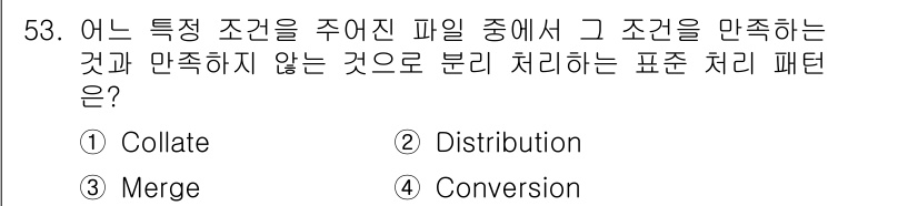 정보처리산업기사 2018년 53번 - 정답은 3번 "Merge"입니다. 데이터 집합에서 특정 조건을 만족하는 ... 에 관한 핵심 기출문제