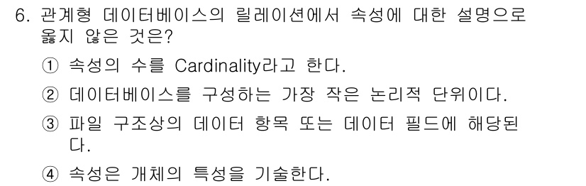 정보처리산업기사 2018년 6번 - . 

관계형 데이터베이스에서 속성의 특성을 기술하는 것은 '도메인'이나... 에 관한 핵심 기출문제