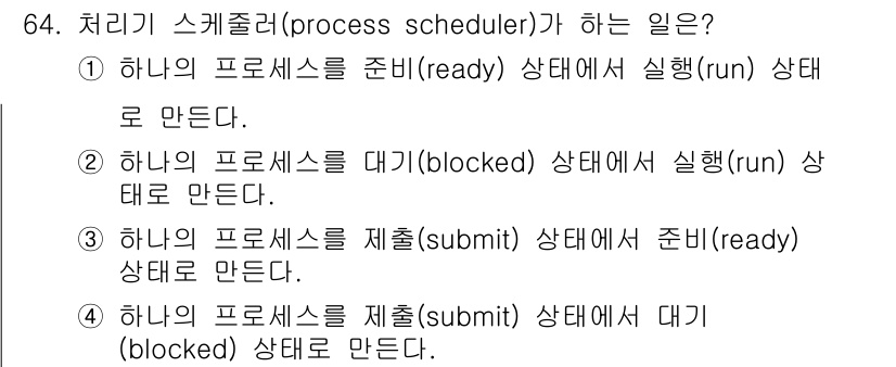정보처리산업기사 2018년 64번 - 처리기 스케줄러는 프로세스의 실행 순서를 결정하는 역할을 맡습니다. 주로... 에 관한 핵심 기출문제