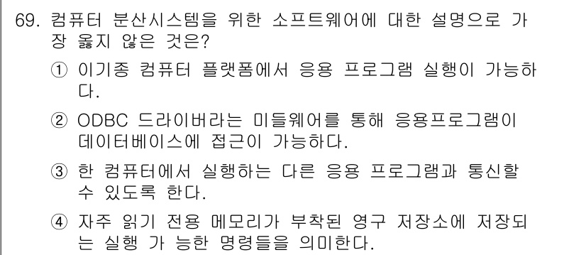 정보처리산업기사 2018년 69번 - . 컴퓨터에서 실행하는 다른 응용 프로그램과 통신할 수 있도록 한다는 설... 에 관한 핵심 기출문제