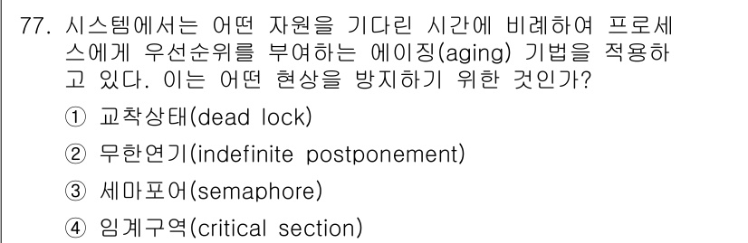 정보처리산업기사 2018년 77번 - . 임계구역(critical section)

임계구역은 여러 프로세스가... 에 관한 핵심 기출문제
