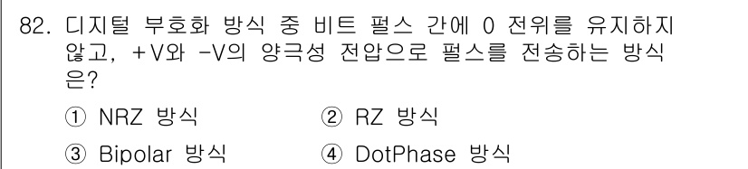정보처리산업기사 2018년 82번 - . DotPhase 방식은 비트 펄스 간에 0 전위를 유지하지 않으며, ... 에 관한 핵심 기출문제