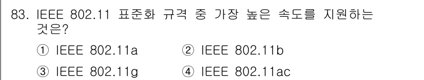 정보처리산업기사 2018년 83번 - 정답은 4번, IEEE 802.11ac입니다. IEEE 802.11ac는... 에 관한 핵심 기출문제