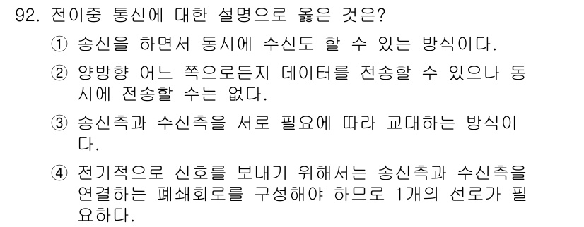 정보처리산업기사 2018년 92번 - 해당 자격증의 핵심 개념을 묻는 객관식 문제