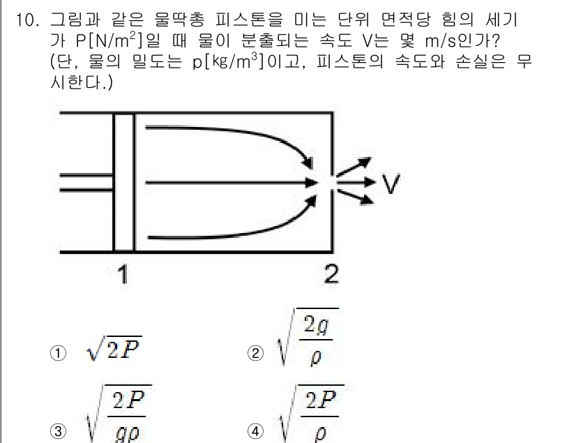 가스기사 2018년 10번 - 문제에서 주어진 박스 형태의 피스톤의 힘을 이용해 유체의 속도를 구하는 ... 에 관한 핵심 기출문제