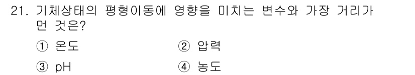 가스기사 2018년 21번 - . pH

기체상태의 평형 이동에 가장 큰 영향을 미치는 변수 중 하나는... 에 관한 핵심 기출문제