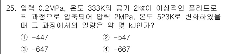 가스기사 2018년 25번 - 압력과 온도가 변화할 때 일을 계산할 수 있는 가역적 과정의 경우, 기체... 에 관한 핵심 기출문제
