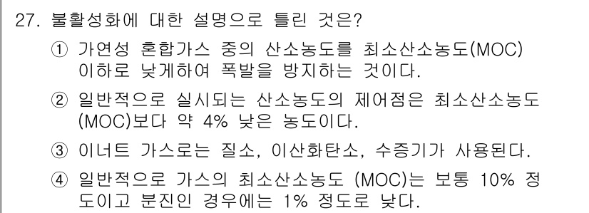 가스기사 2018년 27번 - 해당 자격증의 핵심 개념을 묻는 객관식 문제