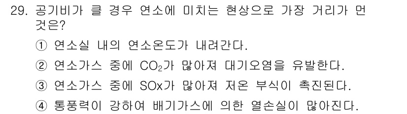가스기사 2018년 29번 - 통풍력이 강하고 배기가스에 의한 열손실이 많아, 열교환 효율성이 떨어진다... 에 관한 핵심 기출문제