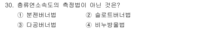 가스기사 2018년 30번 - 해당 자격증의 핵심 개념을 묻는 객관식 문제