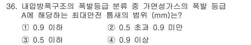 가스기사 2018년 36번 - 가스기술사에서 폭발능력 분류는 특정 가연성 가스의 농도를 기준으로 합니다... 에 관한 핵심 기출문제