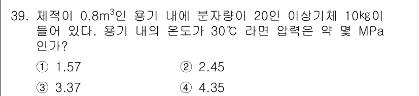 가스기사 2018년 39번 - 주어진 조건에서 이상기체 법칙(PV=nRT)을 이용해 압력을 계산할 수 ... 에 관한 핵심 기출문제