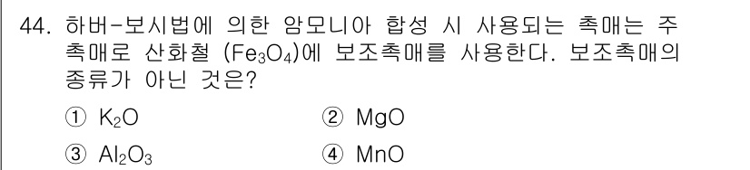 가스기사 2018년 44번 - 정답은 3번 Al₂O₃입니다. 하버-보쉬법에서 사용되는 촉매는 주로 산화... 에 관한 핵심 기출문제
