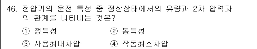 가스기사 2018년 46번 - . 정답인 이유는 정특성은 기계의 상태에서의 유량과 2차 압력 간의 관계... 에 관한 핵심 기출문제