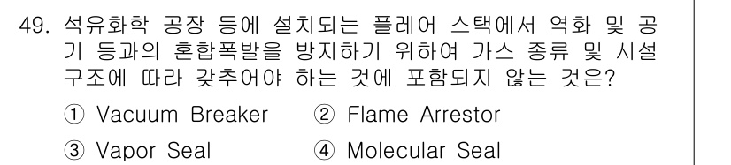 가스기사 2018년 49번 - 해당 자격증의 핵심 개념을 묻는 객관식 문제