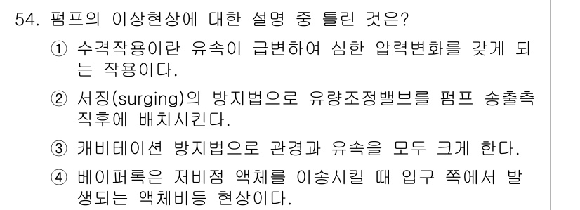 가스기사 2018년 54번 - 정답 3번은 "케비네트 방지법"에 대한 설명으로, 유속이 증가하면 유량이... 에 관한 핵심 기출문제