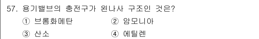 가스기사 2018년 57번 - 용기밸브의 충전구가 원하는 구조는 앰노미야입니다. 이는 가스의 저장 및 ... 에 관한 핵심 기출문제