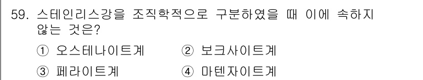 가스기사 2018년 59번 - 정답은 4번 '마인타이즈케'입니다. 스데인리스강의 조직학적 분류는 보통 ... 에 관한 핵심 기출문제