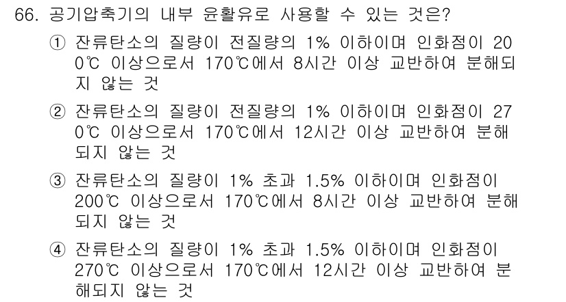 가스기사 2018년 66번 - 잔류탄소의 질량이 1% 미만일 때는 연소가 요구되는 조건을 만족하며, 인... 에 관한 핵심 기출문제