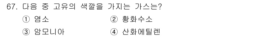 가스기사 2018년 67번 - 가스 3203005의 질문에서 '암모니아'는 화학적으로 NH₃로 구성되어... 에 관한 핵심 기출문제