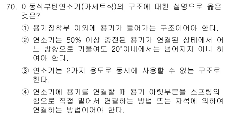 가스기사 2018년 70번 - 정답은 3번이다. 2가지 용기를 동시에 사용할 수 있는 구조는 가스 안전... 에 관한 핵심 기출문제