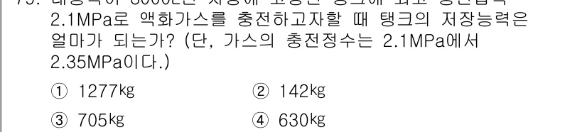 가스기사 2018년 79번 - 해당 자격증의 핵심 개념을 묻는 객관식 문제