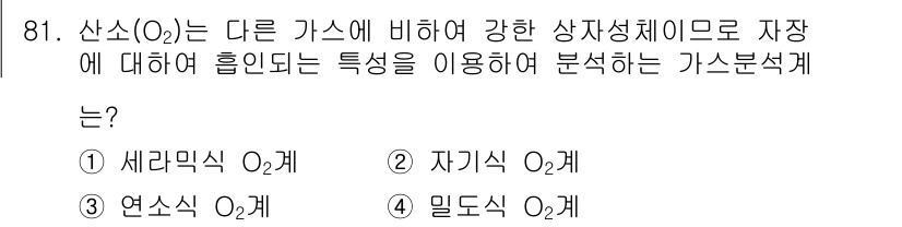 가스기사 2018년 81번 - . 밀도식

밀도식은 가스의 성질을 비교할 때 유용하며, 산소와 다른 가... 에 관한 핵심 기출문제