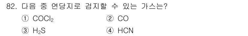 가스기사 2018년 82번 - . COCl₂  
이유: COCl₂는 산화제와 환원제 성질을 모두 가지며... 에 관한 핵심 기출문제