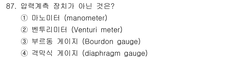가스기사 2018년 87번 - 압력계 측정 장치 중 벤투리미터는 유량을 측정하는 기기입니다. 나머지 옵... 에 관한 핵심 기출문제