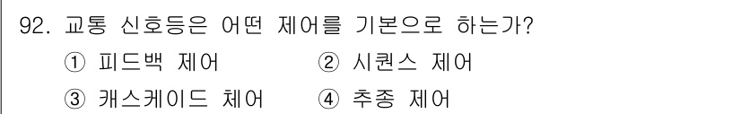 가스기사 2018년 92번 - . 시퀀스 제어는 교통 신호등의 상태 변화를 시간 순서에 따라 제어하기 ... 에 관한 핵심 기출문제