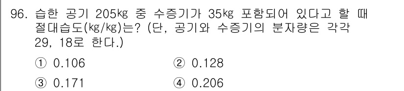 가스기사 2018년 96번 - 주어진 문제에서 절대습도를 계산하기 위해서는 수증기 질량을 공기 총 질량... 에 관한 핵심 기출문제