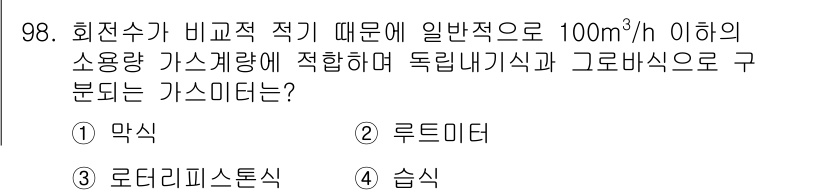 가스기사 2018년 98번 - . 숨쉬기

흡입 공기가 이루는 구조와 원리를 기반으로 하여, 일반적으로... 에 관한 핵심 기출문제