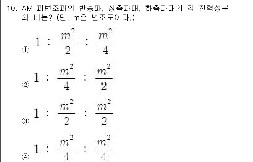 정보통신산업기사 2017년 10번 - AM 피변조에서 반송파, 상축파대, 하축파대 각각의 전력 성분은 반송파 ... 에 관한 핵심 기출문제