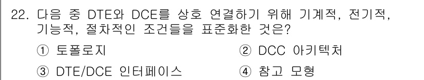 정보통신산업기사 2017년 22번 - 해당 자격증의 핵심 개념을 묻는 객관식 문제