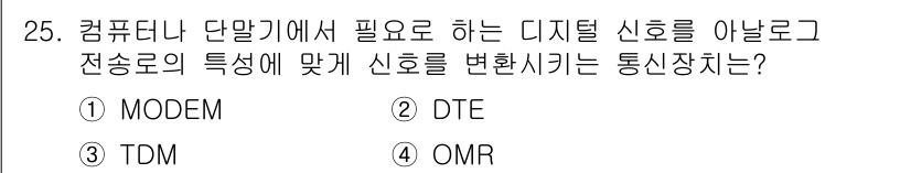 정보통신산업기사 2017년 25번 - 정답은 2번 DTE입니다. DTE(Data Terminating Equi... 에 관한 핵심 기출문제