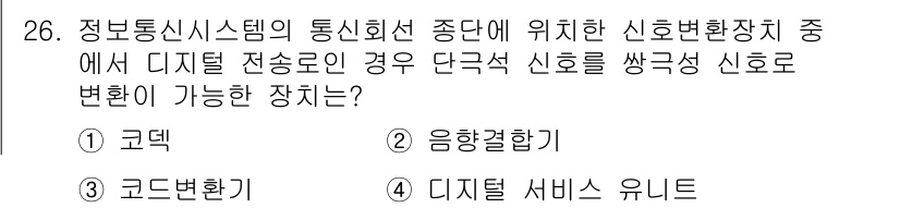 정보통신산업기사 2017년 26번 - 해당 자격증의 핵심 개념을 묻는 객관식 문제