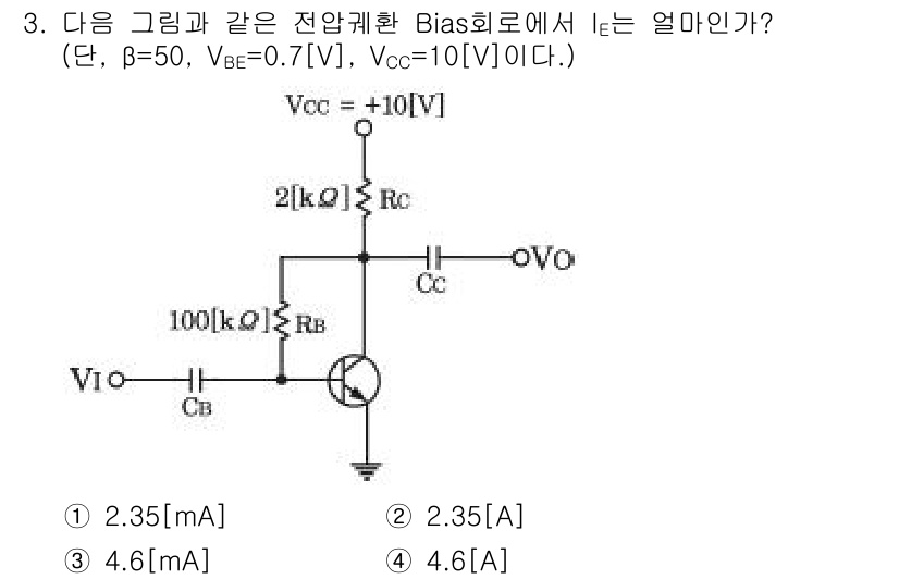 정보통신산업기사 2017년 3번 - 주어진 회로에서, 베이스 전압 \( V_B \)는 \( V_{cc} - ... 에 관한 핵심 기출문제