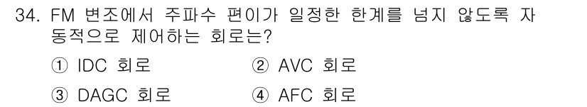 정보통신산업기사 2017년 34번 - 해당 자격증의 핵심 개념을 묻는 객관식 문제