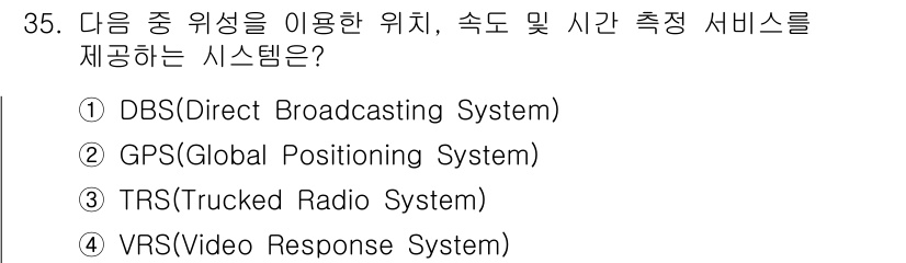 정보통신산업기사 2017년 35번 - 정답인 4번 VRS(Video Response System)는 위치, 속... 에 관한 핵심 기출문제
