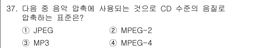 정보통신산업기사 2017년 37번 - 정답은 3번 MP3입니다. MP3는 오디오 데이터를 압축하는 데 사용되며... 에 관한 핵심 기출문제