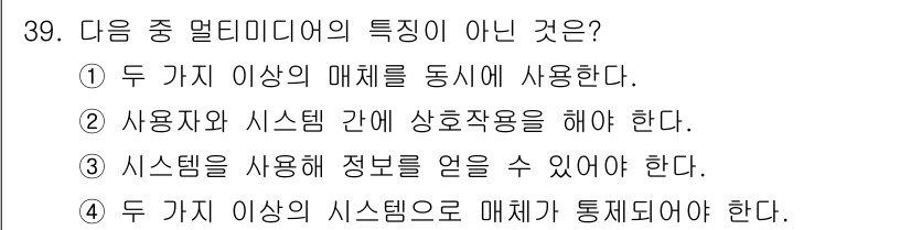 정보통신산업기사 2017년 39번 - 2번은 정보통신 시스템의 기본 원칙과 맞지 않습니다. 사용자와 시스템 간... 에 관한 핵심 기출문제