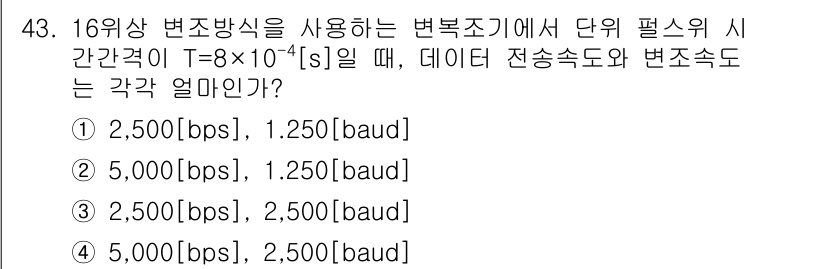 정보통신산업기사 2017년 43번 - 해당 자격증의 핵심 개념을 묻는 객관식 문제