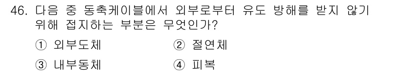 정보통신산업기사 2017년 46번 - . 피부.

피부는 외부 환경으로부터 신체를 보호하는 역할을 하며, 외부... 에 관한 핵심 기출문제