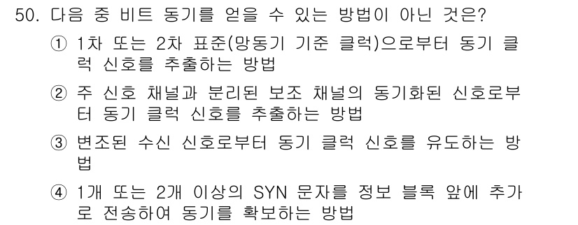 정보통신산업기사 2017년 50번 - 해당 자격증의 핵심 개념을 묻는 객관식 문제
